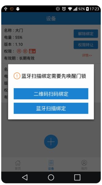 e锁(远程遥控门锁) v6.2.2 安卓手机版图1