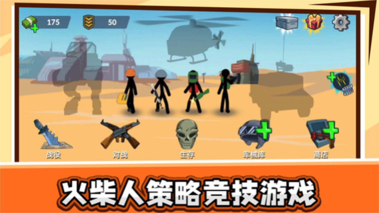 火柴人乱斗2图1
