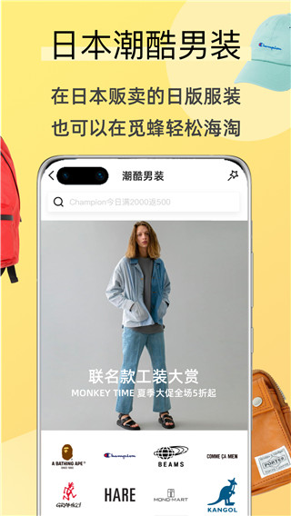 觅蜂海淘图3