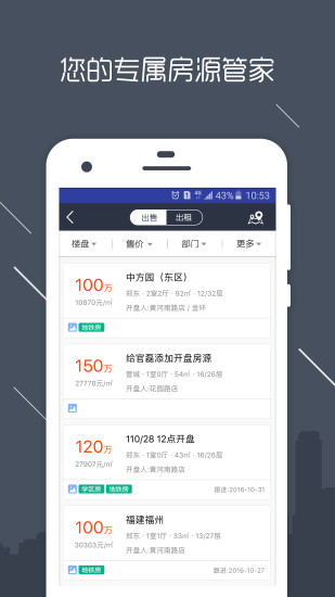 房信erpapp图1