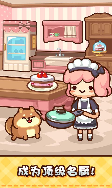 美食小厨神:星级料理图1