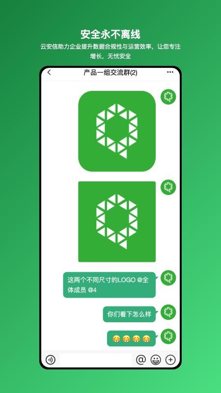 云安信-云端安全私域管理工具图3