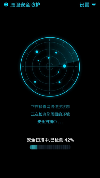 鹰眼防护图3