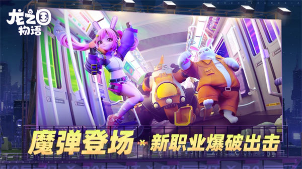 龙之国物语ios版图2