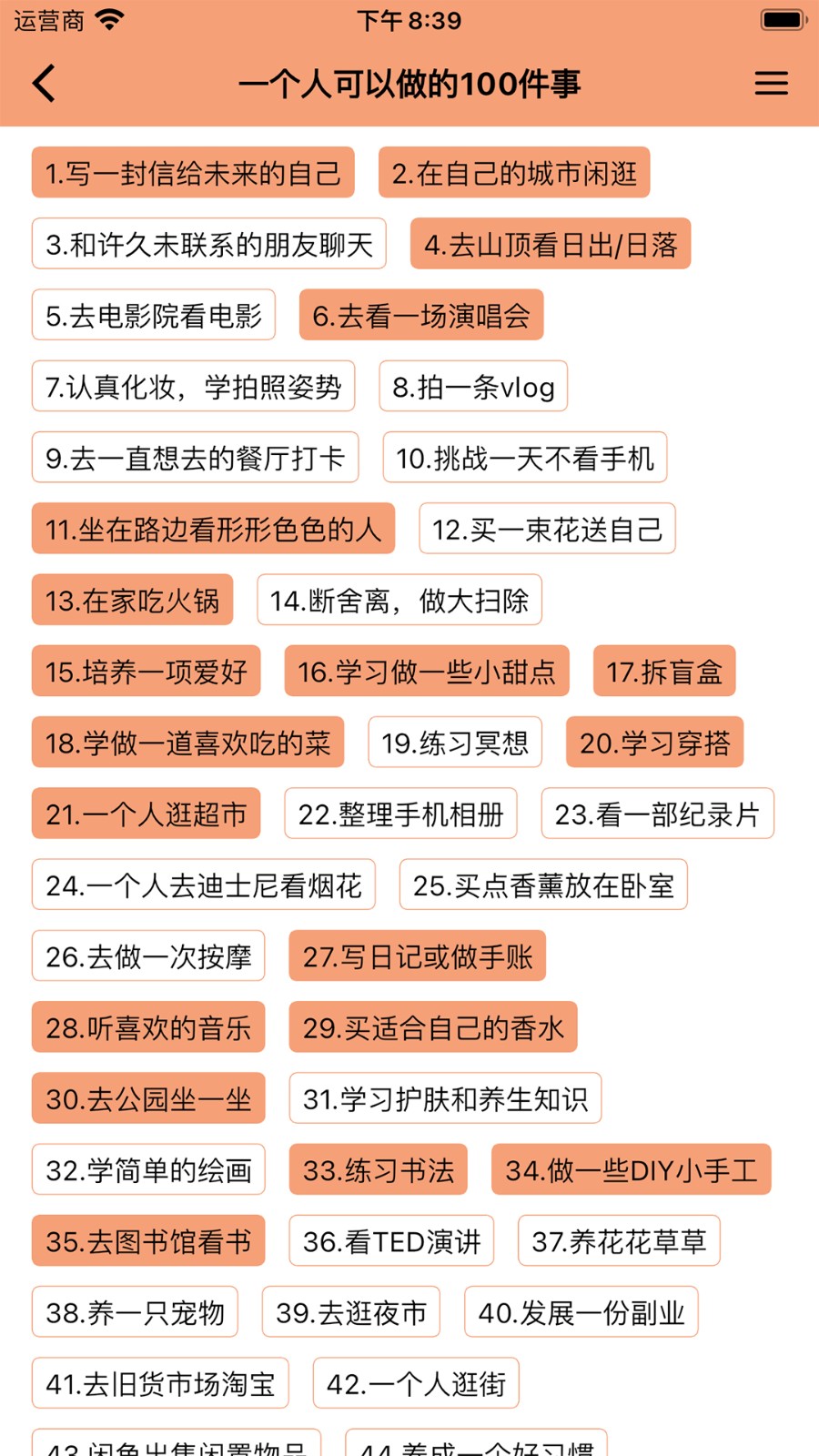 人生奇妙清单 人生奇妙清单