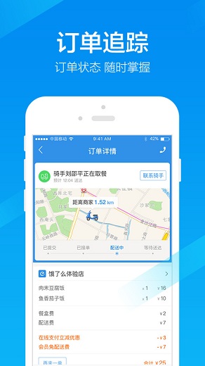 饿了么苹果手机ios版图1