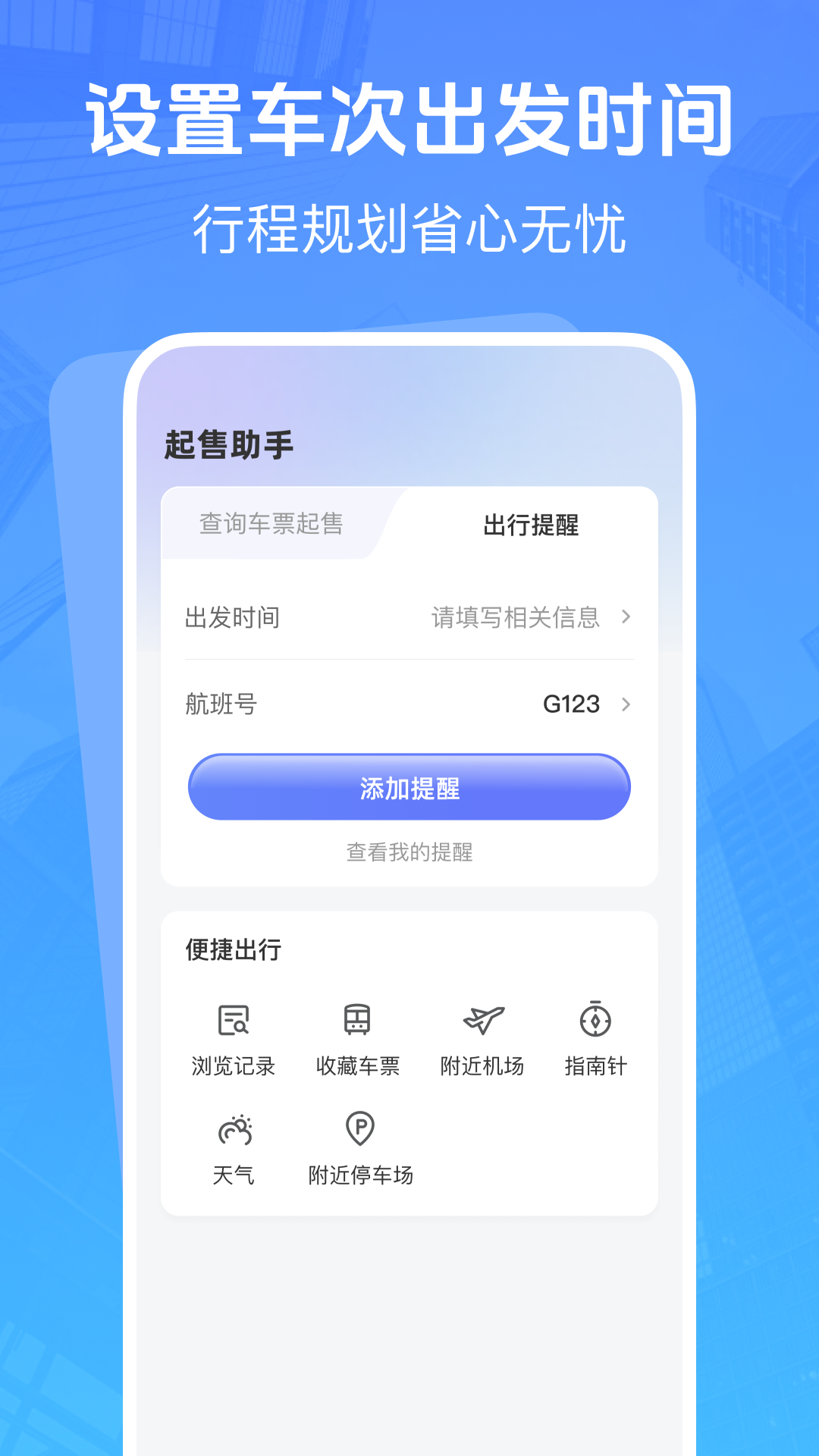高铁低价票追踪图3