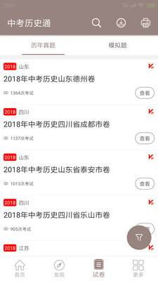 中考历史通(中考生历史学习软件) v7.5 安卓版