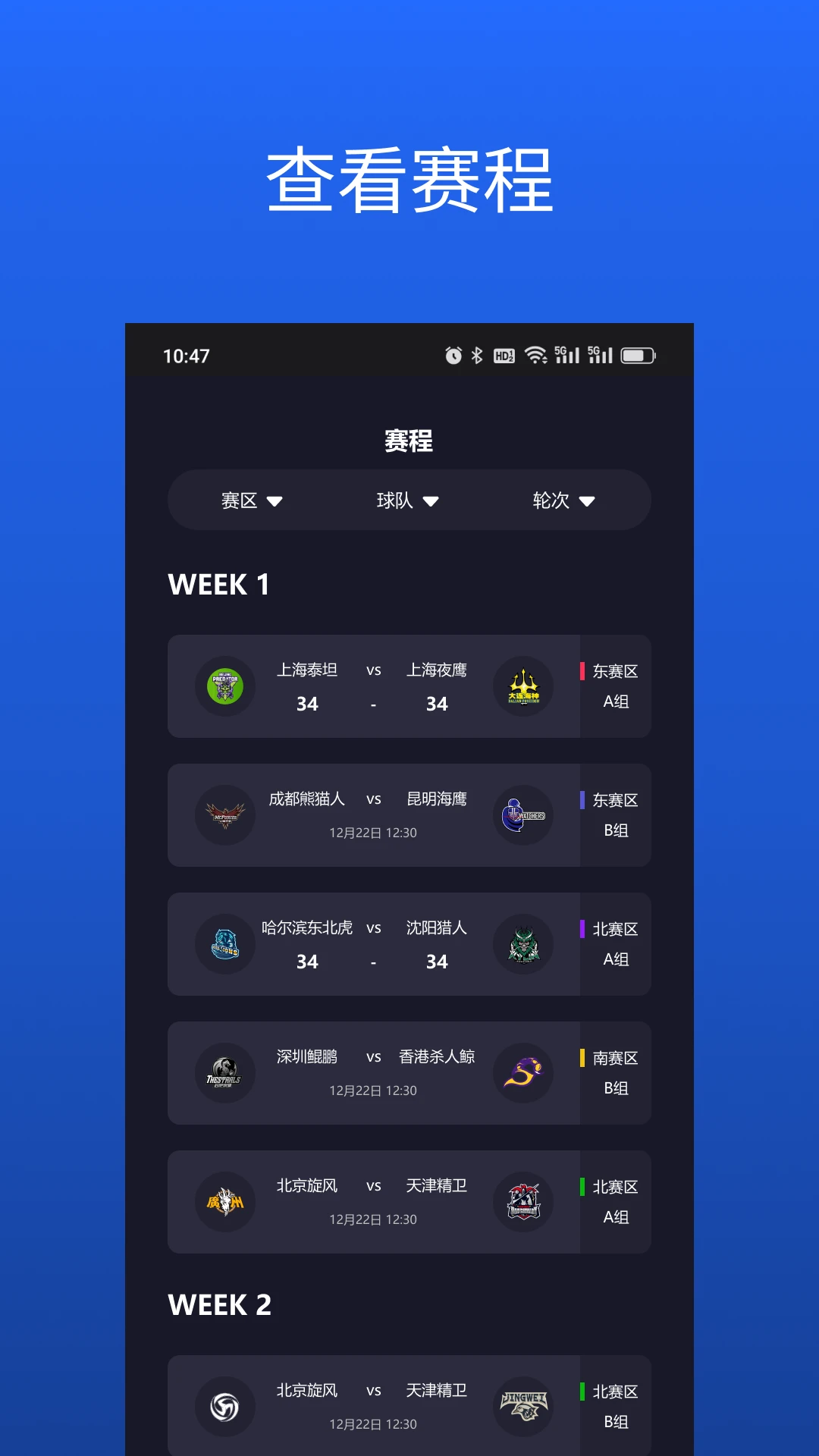 华美橄榄球联盟图4