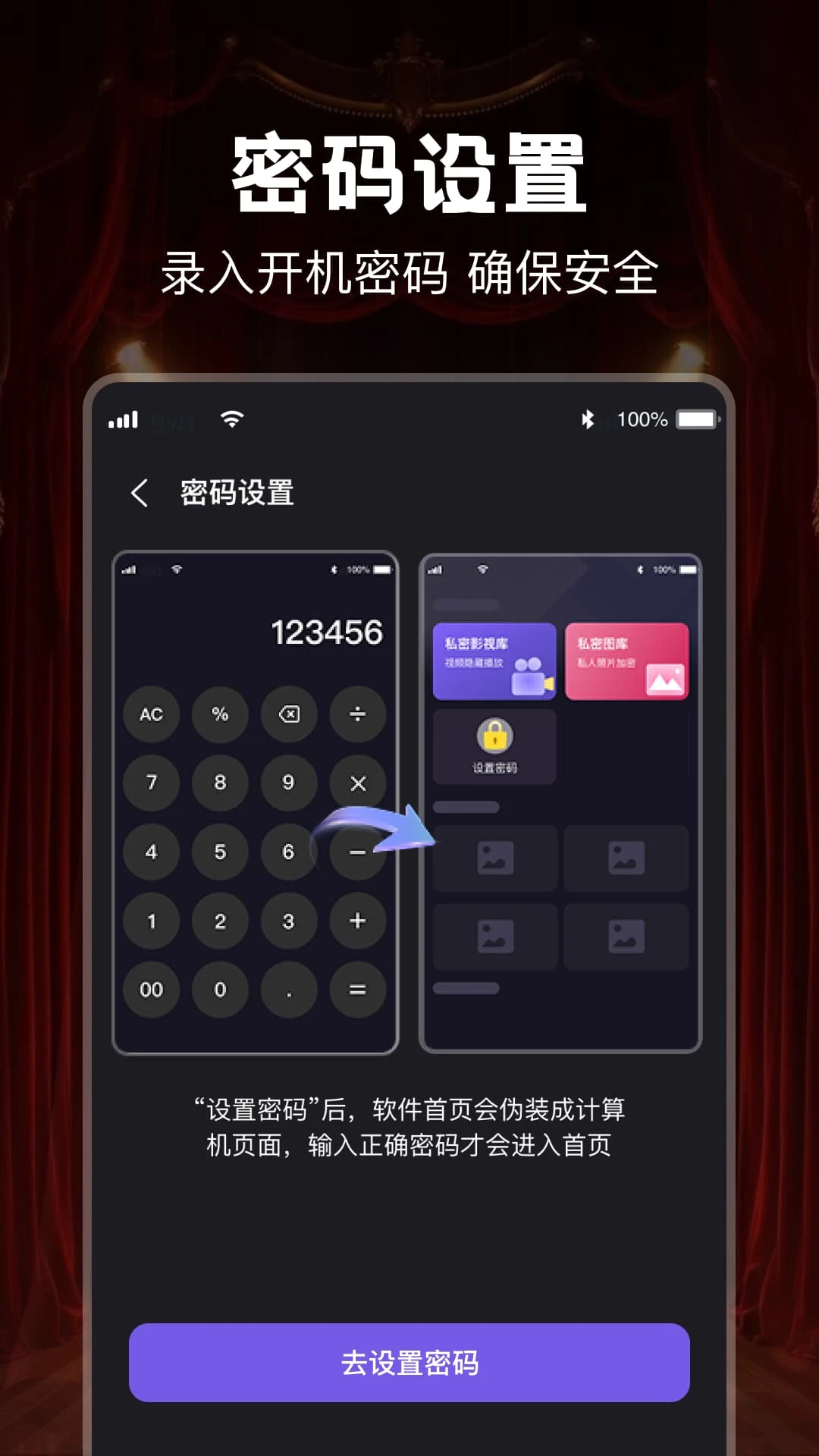 免费隐私播放器图4
