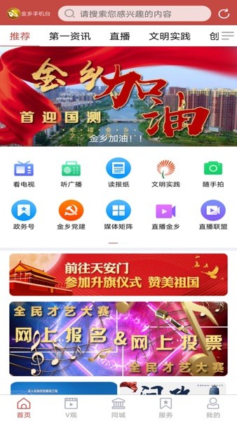 金乡手机台客户端图2