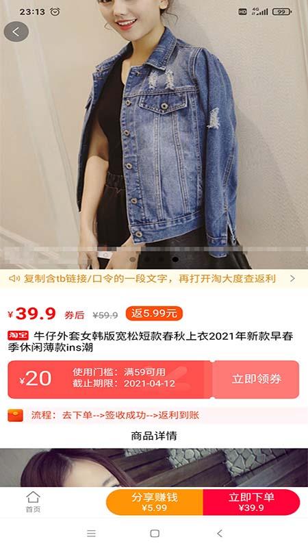 淘大度返利图2