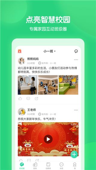 智慧树园丁版(幼儿教育云平台) vG_Final_0.9.1 安卓版图5