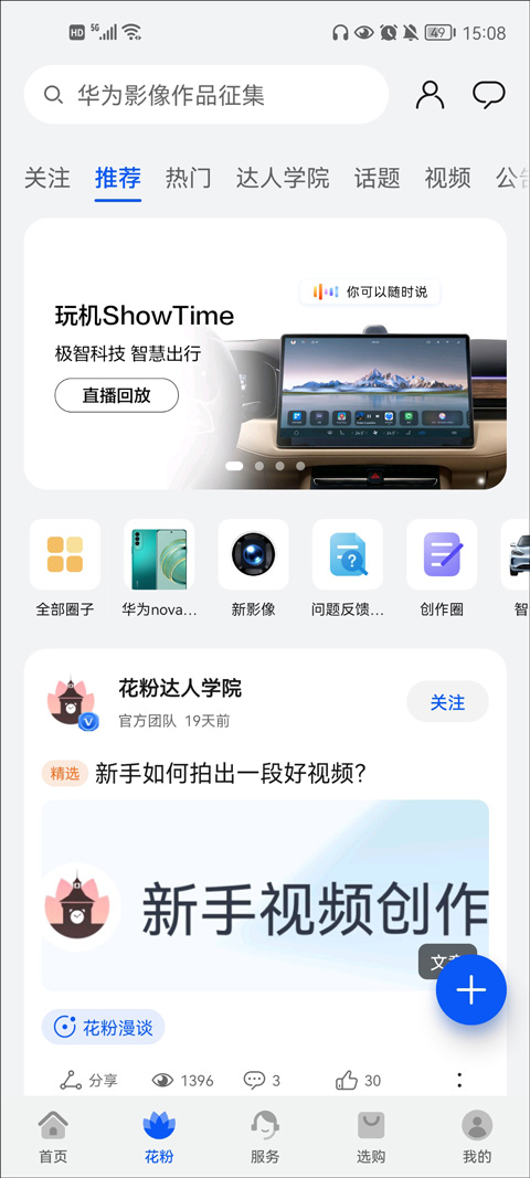 华为花粉俱乐部app图2