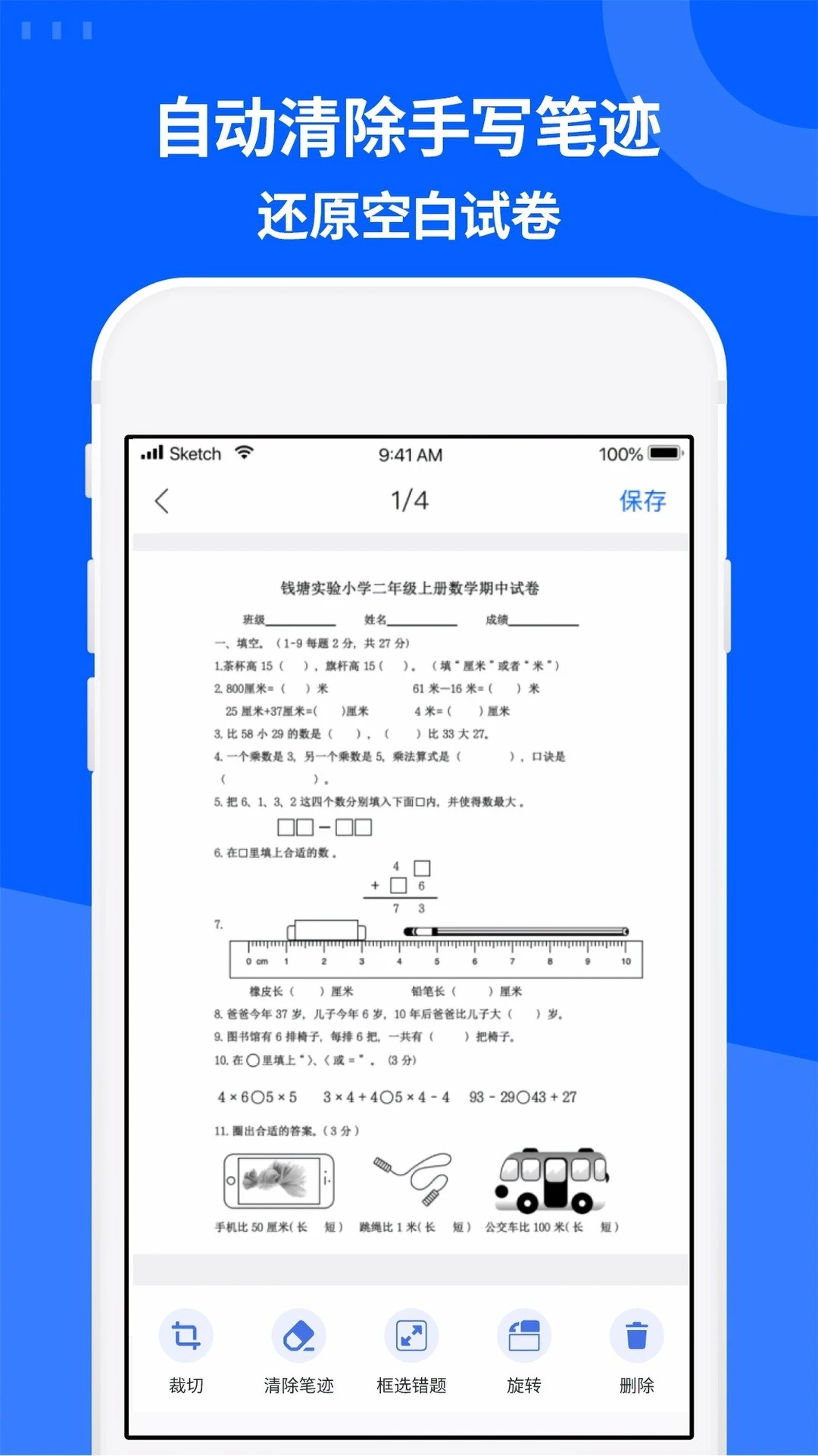 WS试卷宝图2
