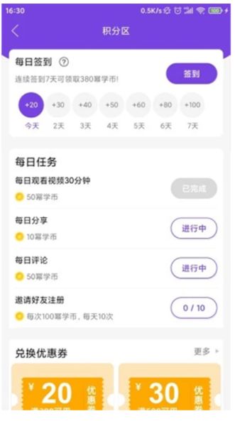 幂学在线(大学生考研教学平台) v2.0.4.7 安卓版图2