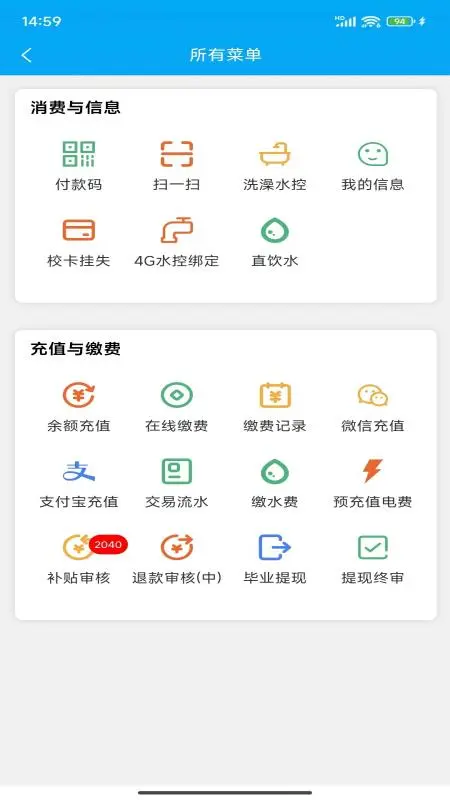 重邮一卡通图2