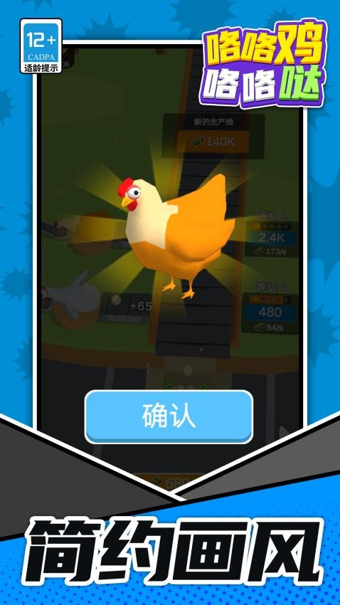 咯咯鸡咯咯哒图4
