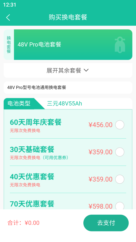 换易换全民换电图1