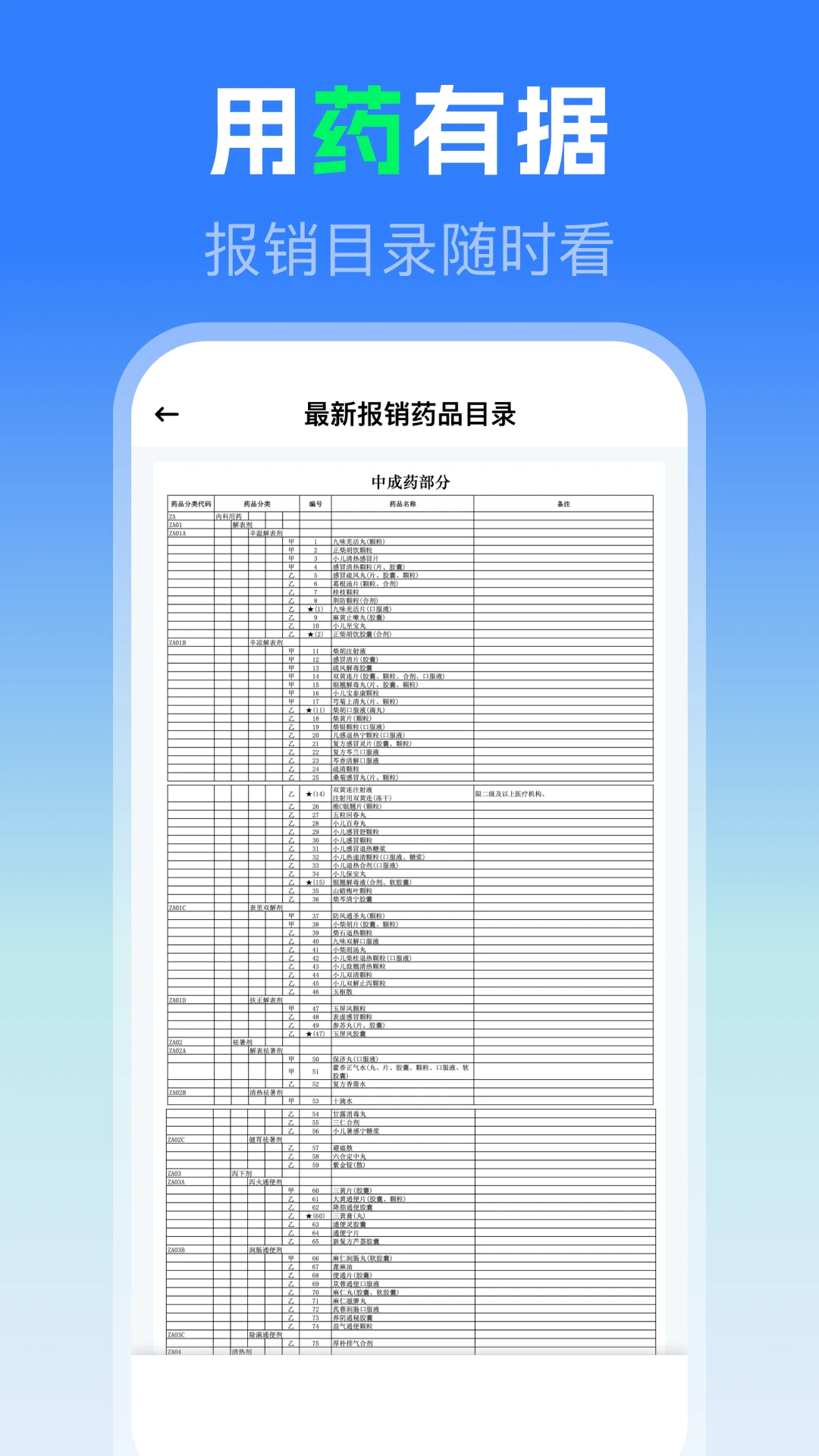 社保医保电子助手图3