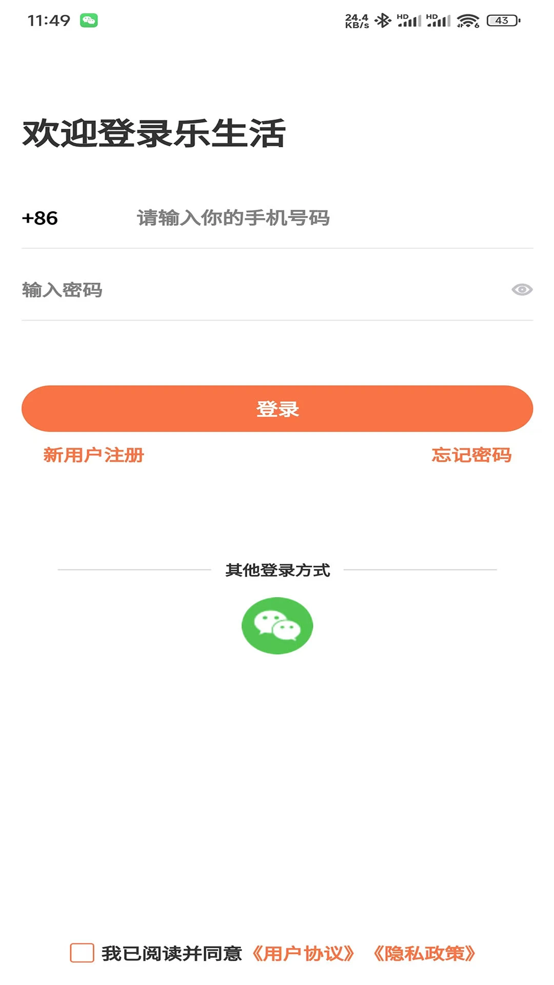 乐生活图4