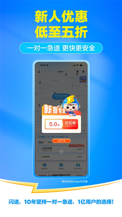 闪送ios版图1