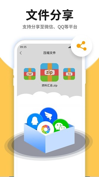 压缩包解压图4