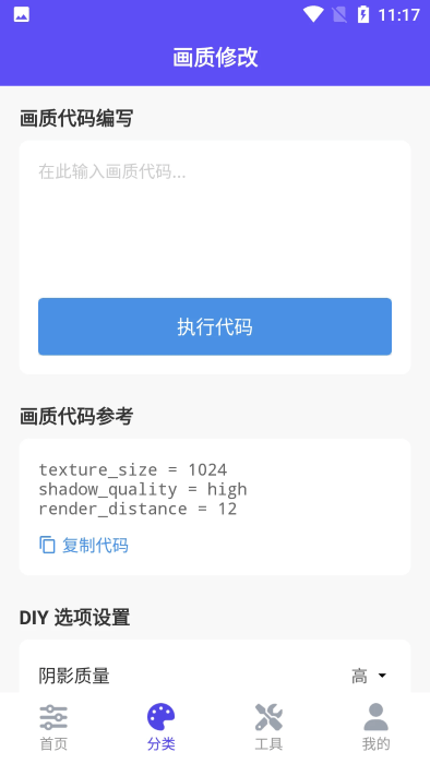 帧界画质工具下载图2