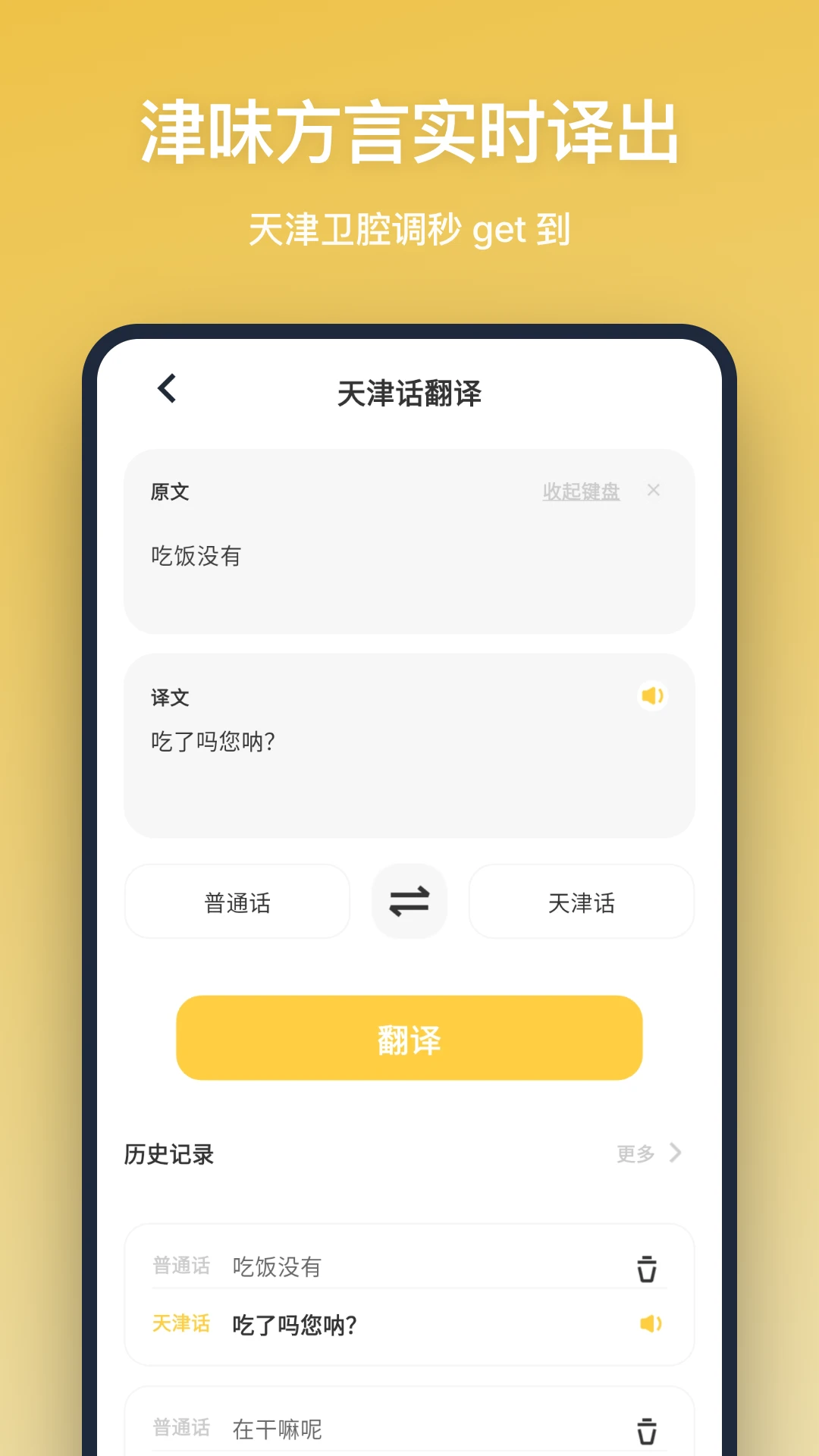 方言翻译