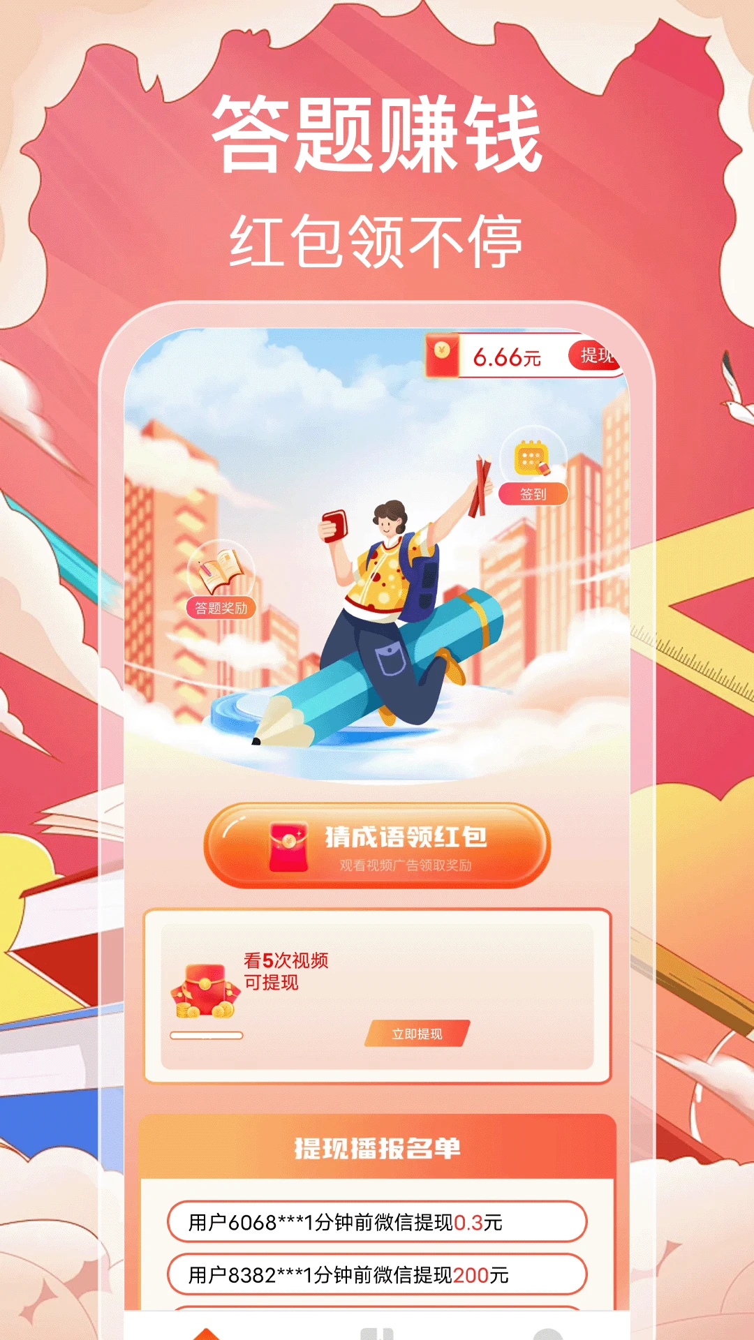 猜成语赚零钱图1
