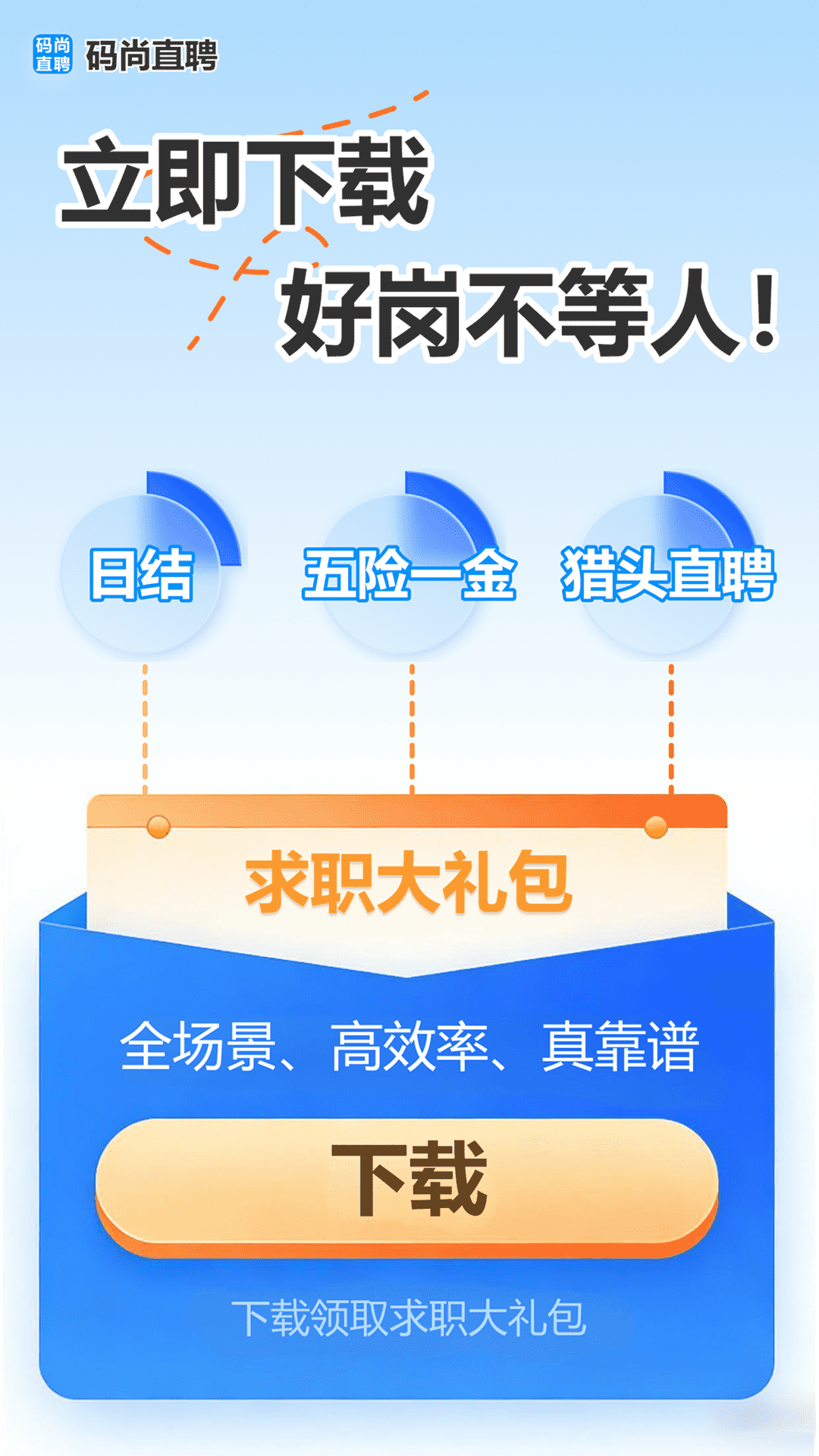 码尚直聘图5