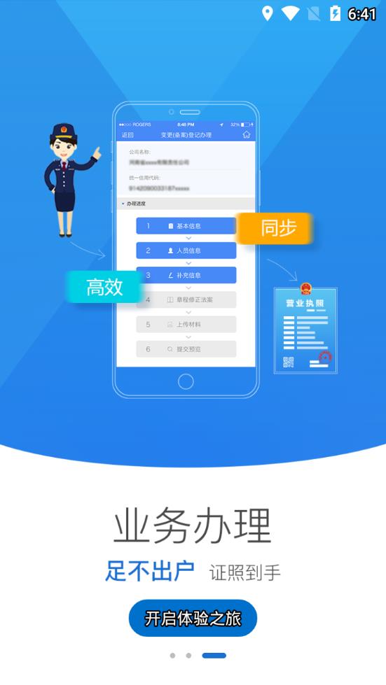 河南掌上登记图4