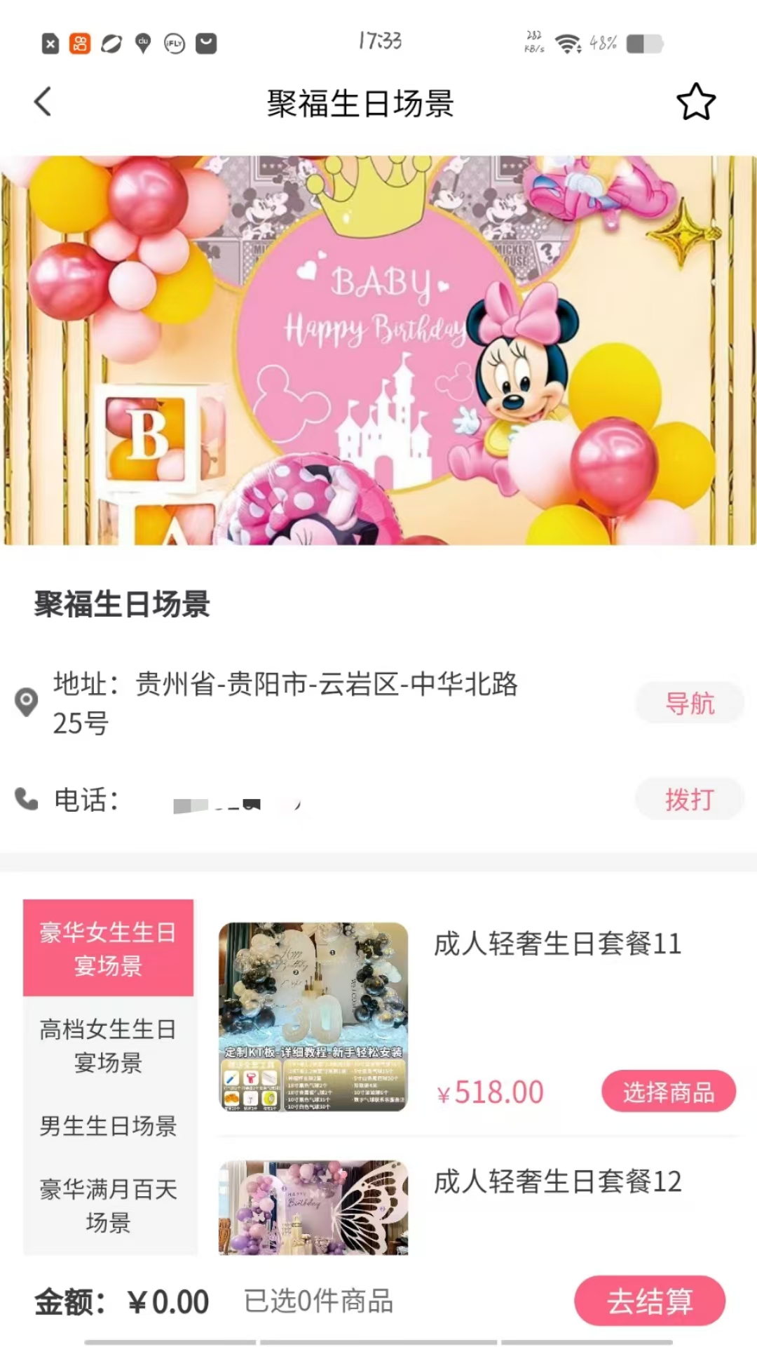 生日宝典图3