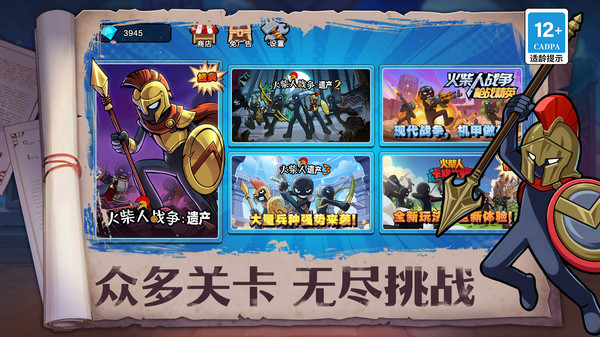 火柴人奇袭图5