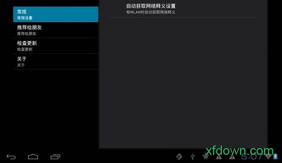 有道词典HD