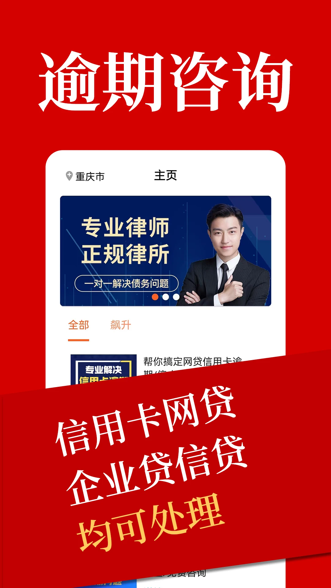 马上逾期上岸图1