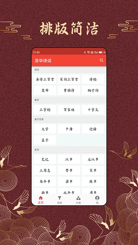 洛华诗词图1