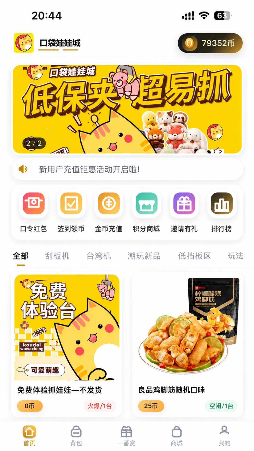 口袋娃娃城图1