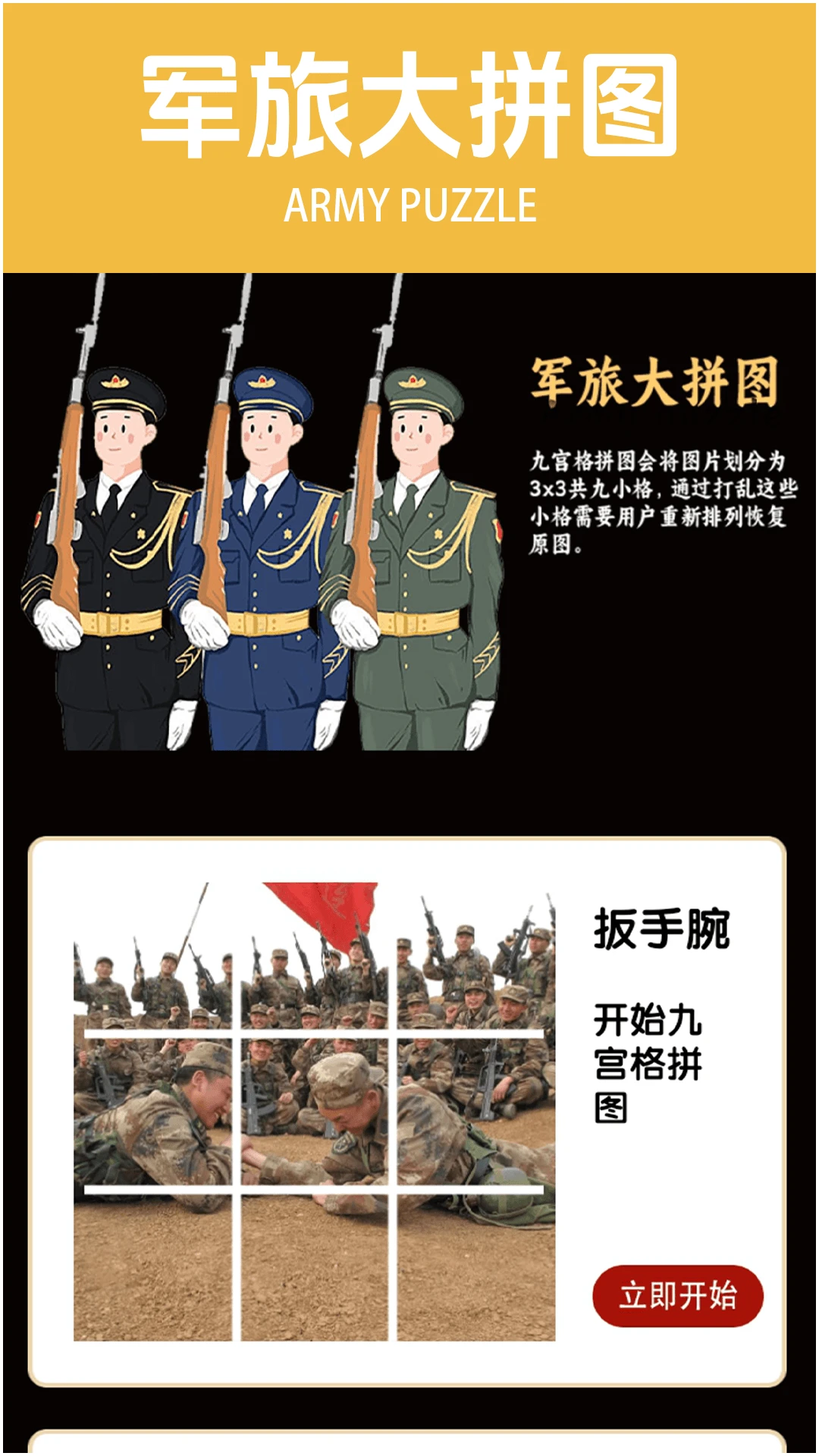 从军之旅图3