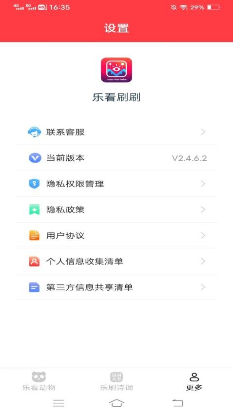 乐看刷刷图2