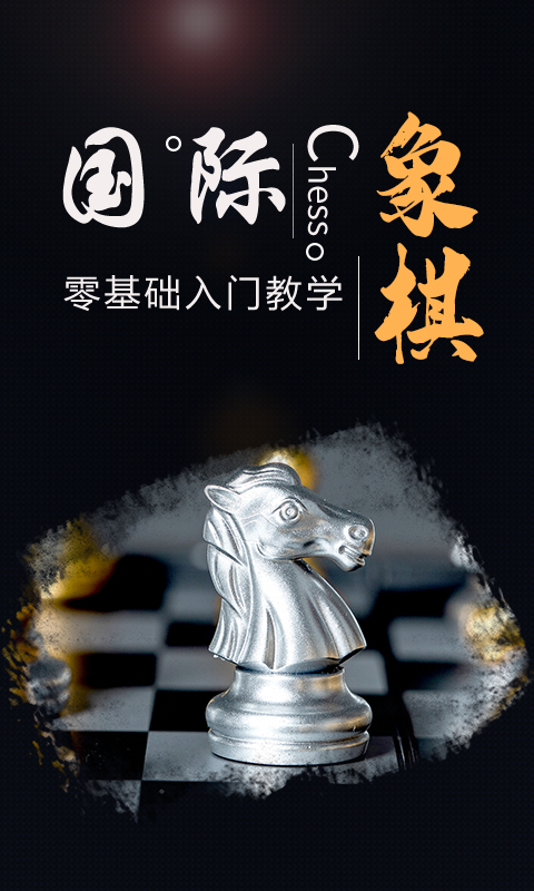国际象棋大师手机版图2