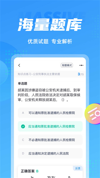 辅警协警考试聚题库最新版图3