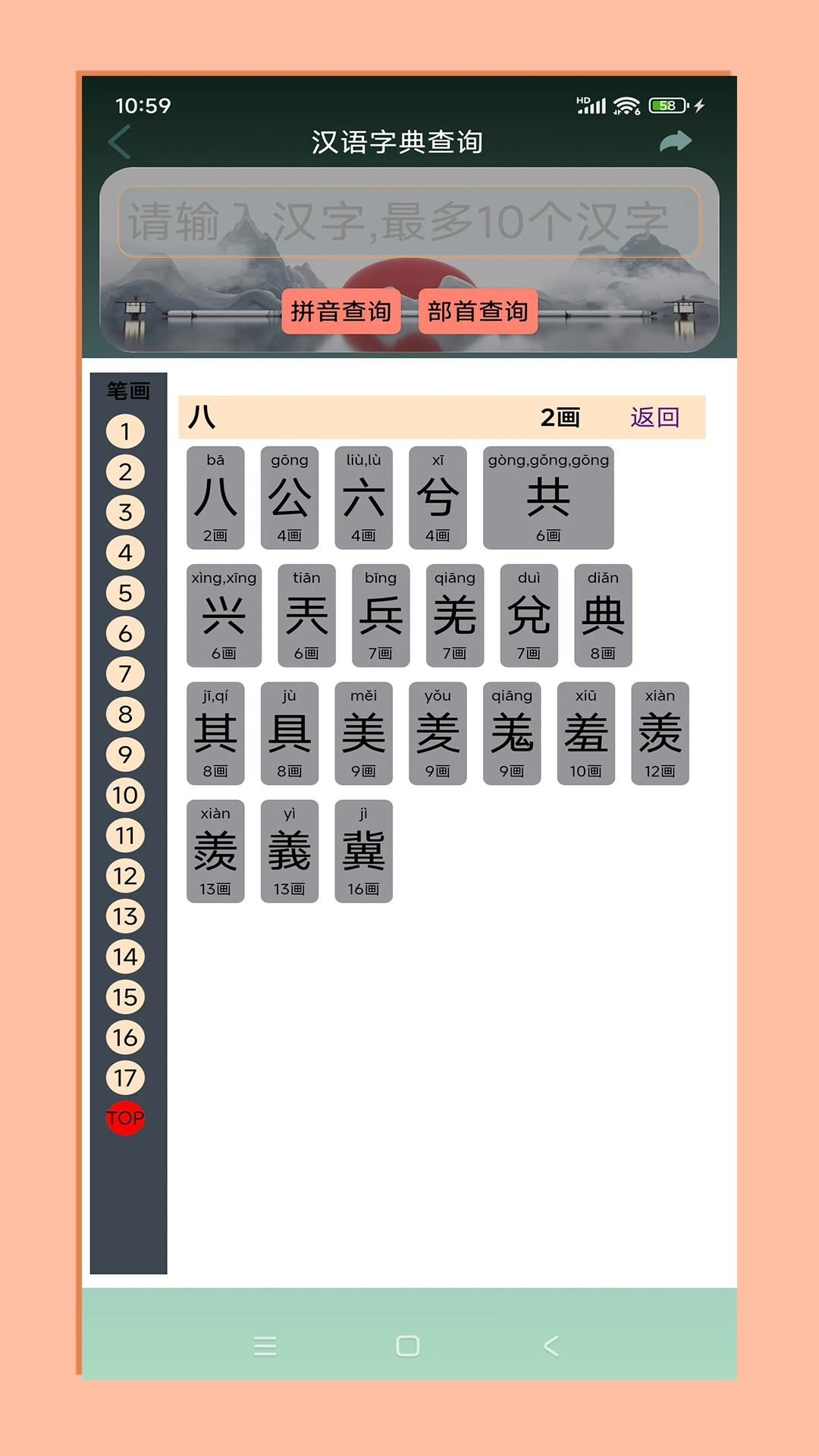 拼音宝图3