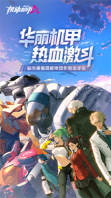 机动都市阿尔法图1