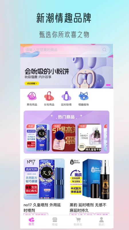 觅趣情趣商城