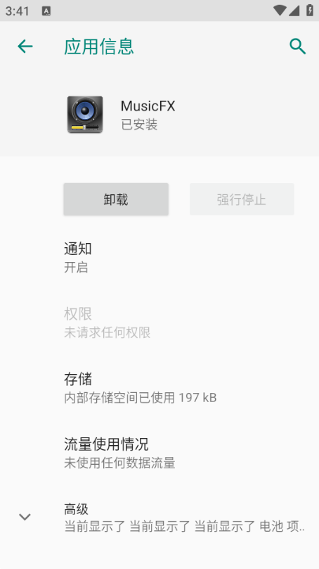 MusicFX 安卓最新版v1.4图2