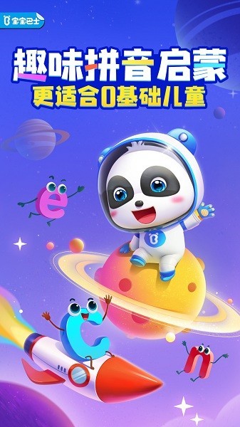宝宝拼音乐园 安卓版v12.00.10.00图2