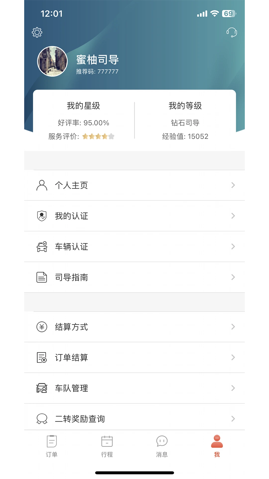 蜜柚旅行-司导图4