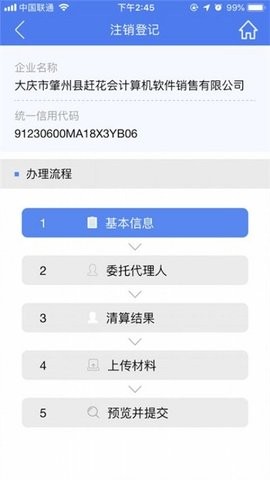 河南掌上登记苹果手机版图1
