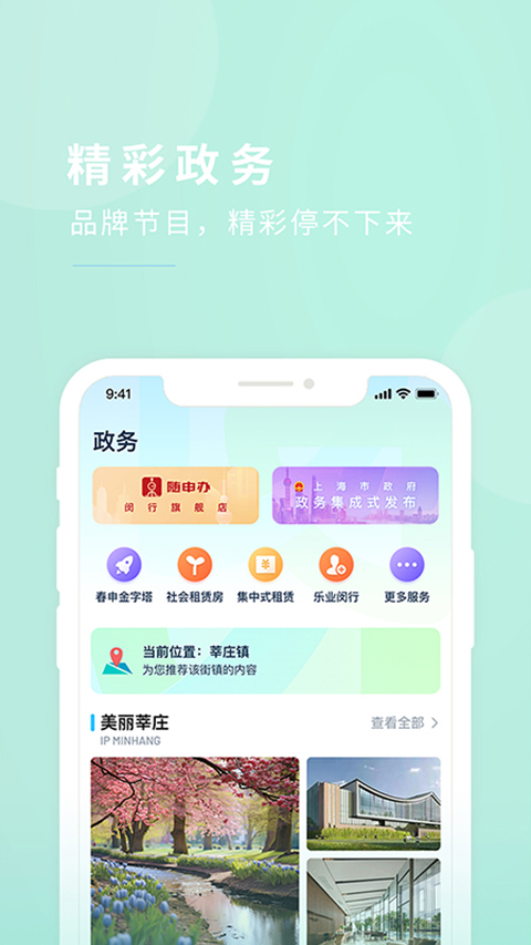 今日闵行图4